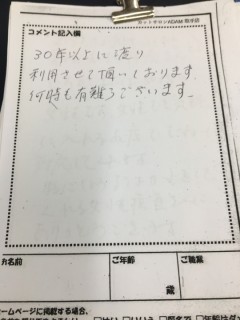 お客様の声