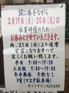 2月の営業のお休みについて