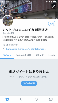 ツイッター始めました！