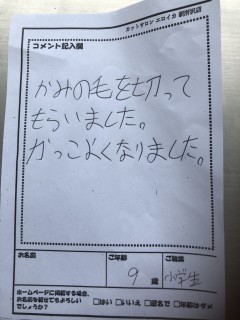 【お客様の声】