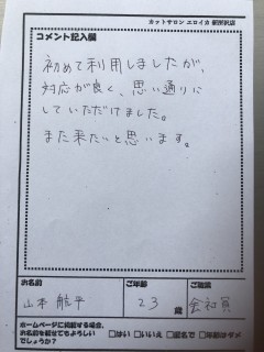 【お客様の声】