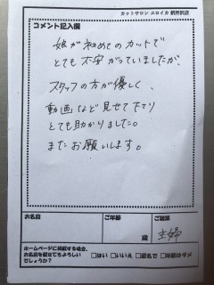 【お客様の声】