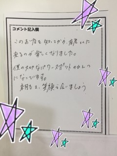【お客様の声】匿名希望様