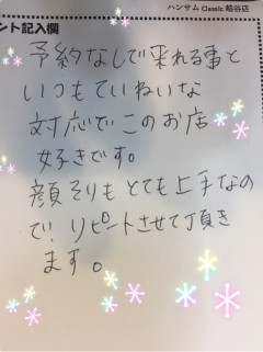 お客様の声【匿名希望様】
