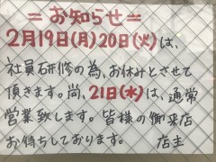 2月 お休み予定