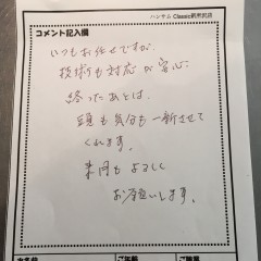 【お客様の声】匿名希望