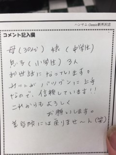 【お客様の声】匿名希望