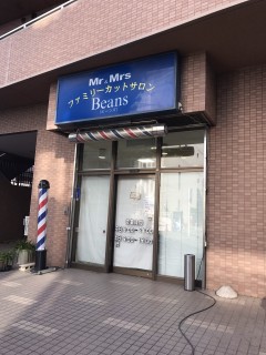 Beans リニューアル中！！