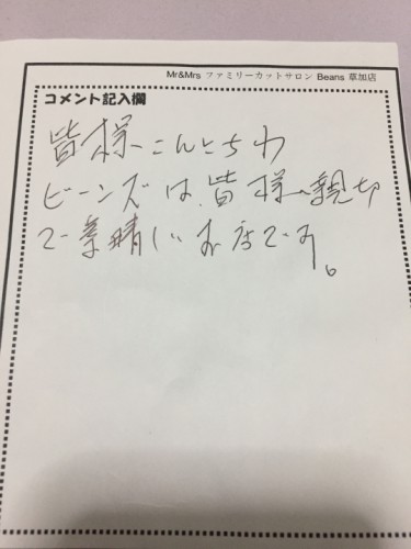 お客様の声【甲斐様】