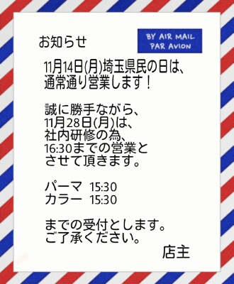 11月28日営業時間変更のお知らせ