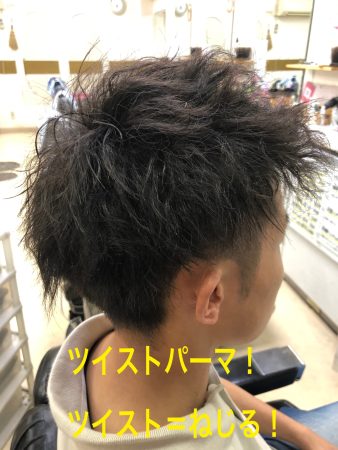 ツイストパーマとツイストスパイラルパーマの違い❗️