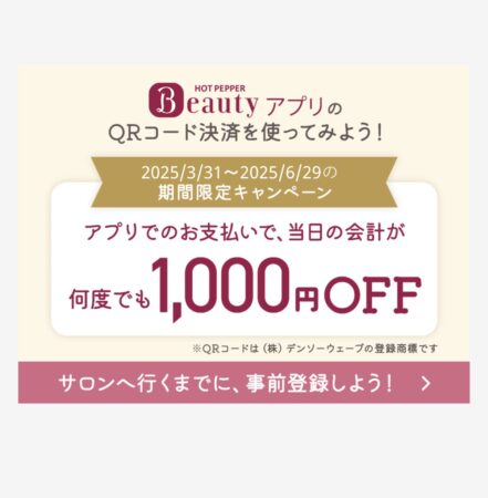 4/1より期間限定のお得なキャンペーン