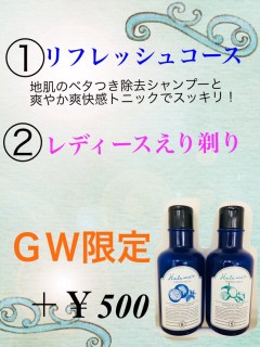 GW限定メニュー★