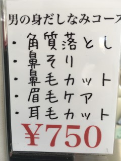 嫌われない身だしなみ！