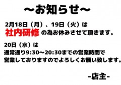 社内研修の為お休みを頂きます！