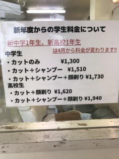 新年度から料金変わります