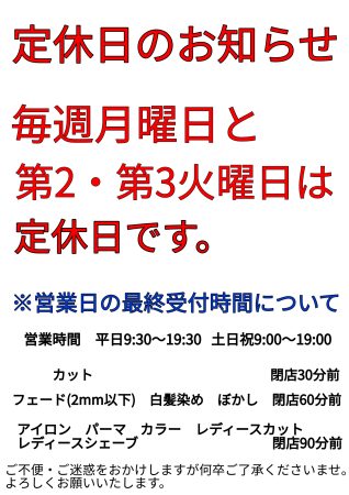 第2 第3火曜日は、お休みとなっております