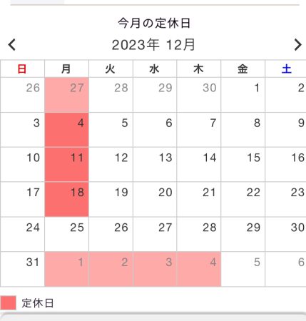 12月の定休日