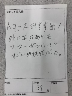 お客様の声