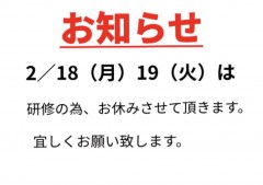 お休みのお知らせ🙇🏻‍♂️