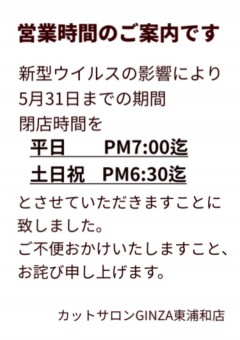 5月の営業について