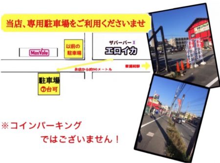 ザバーバーエロイカ専用駐車場について カットサロンginza 東浦和店 浦和駅徒歩2分