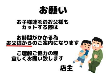 お子様連れのお父様について
