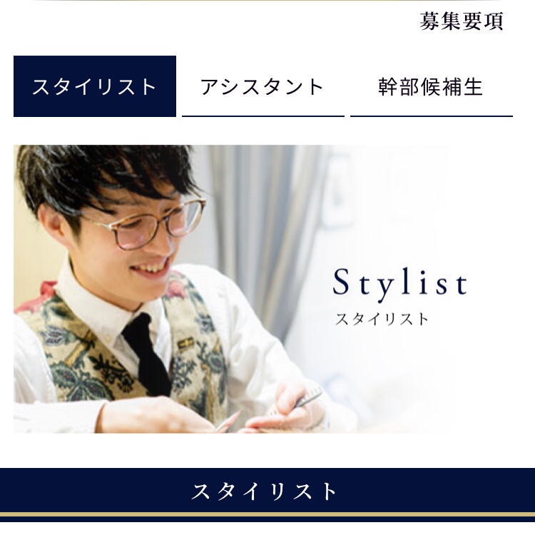 2019年スタイリスト募集！！