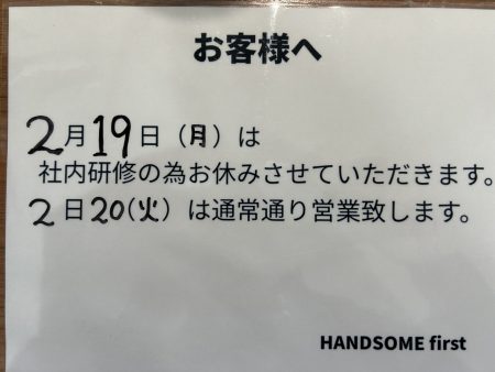 2月19日はお休みになります。