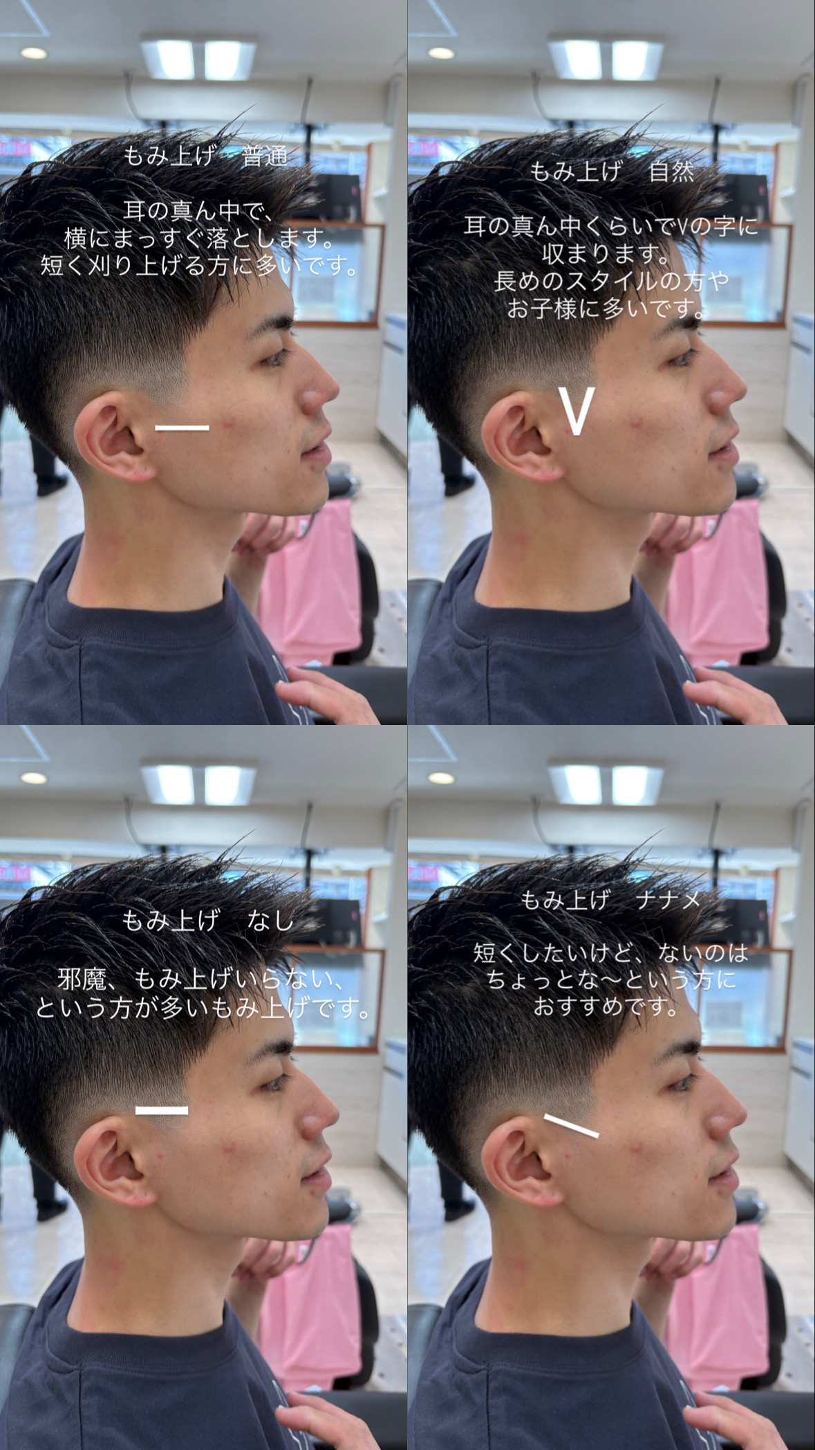 もみ上げってどうしたらいいの？