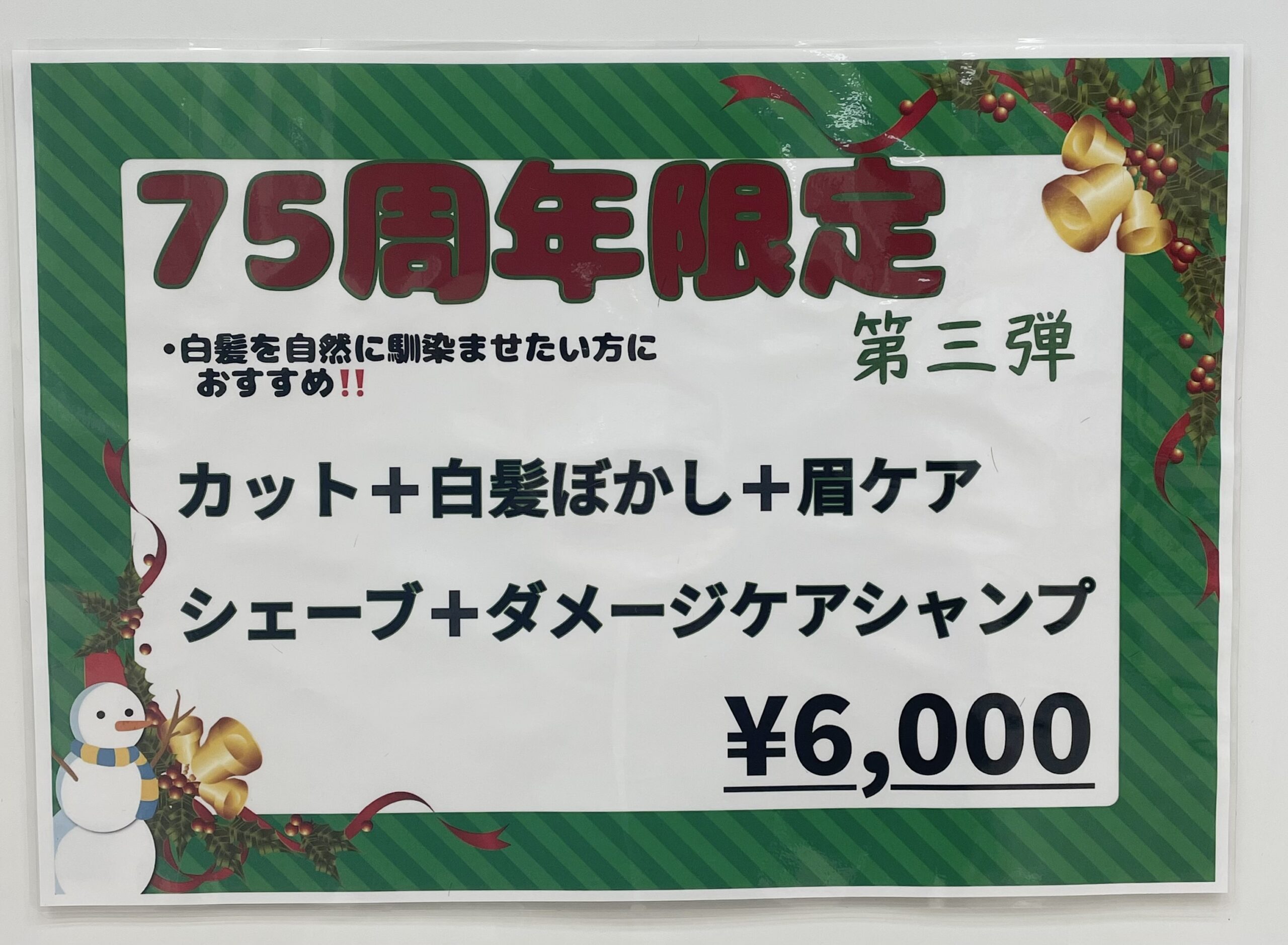 75周年限定‼️第三弾‼️