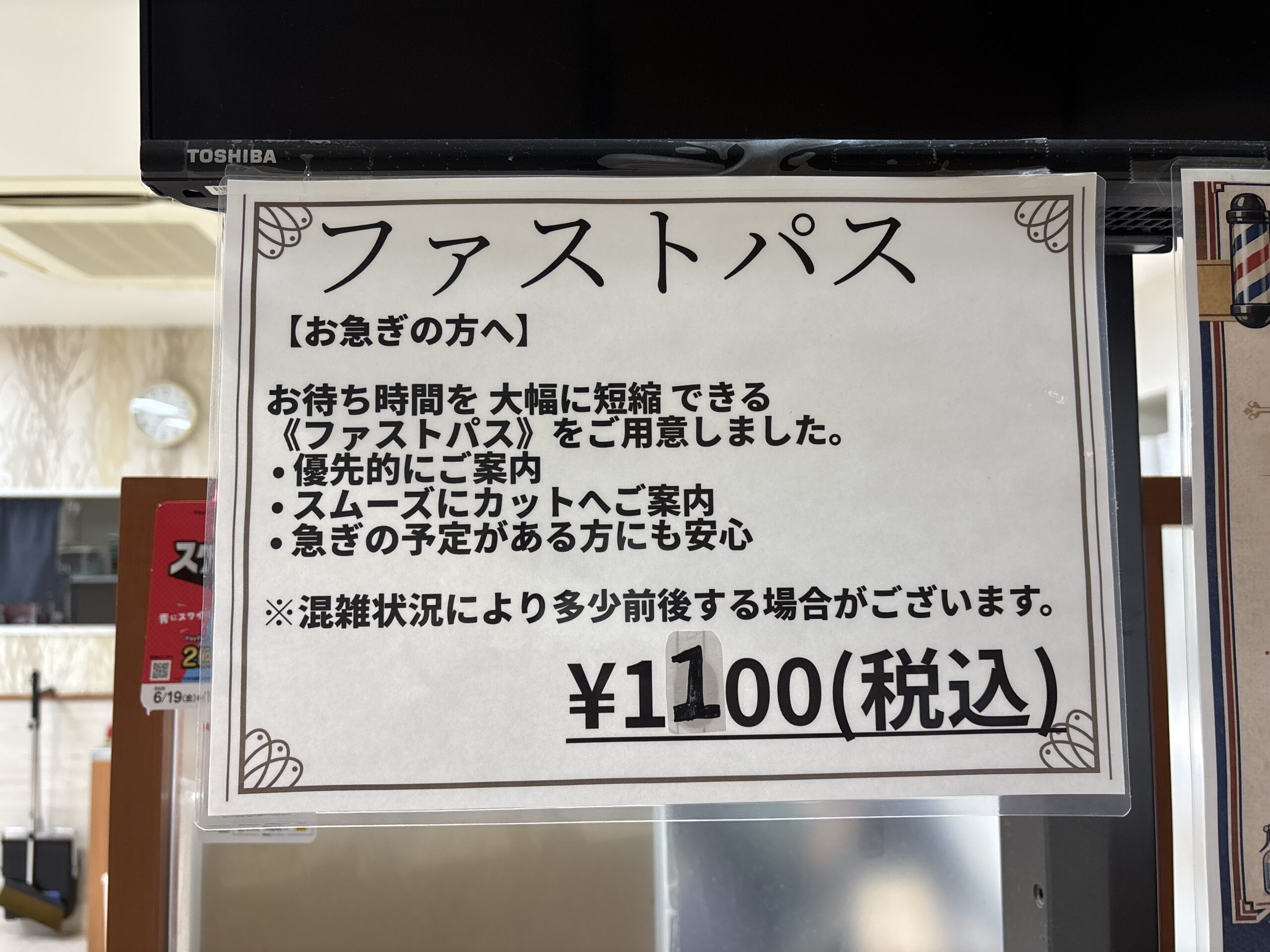 ファストパスあります！