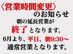 6月のお知らせ