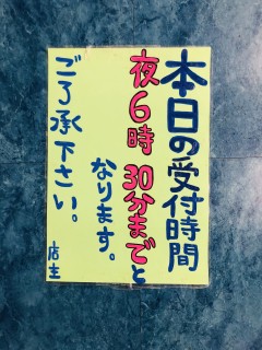 1月26日(日)お知らせ