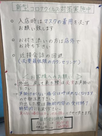 コロナ対策実施中