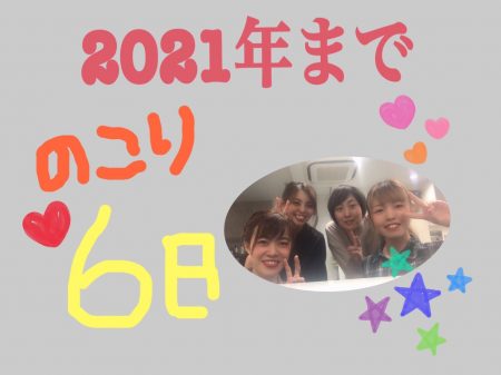 残り6日　2021年1月　定休日
