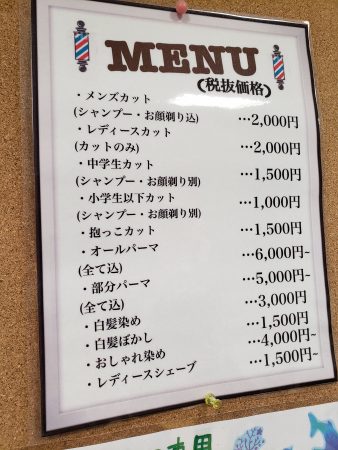 料金変更について