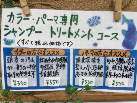 カラーパーマ、シャンプートリートメント