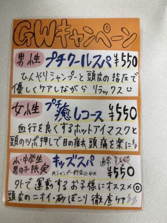 ハンサム越谷　GW