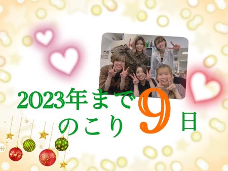 1月スタッフのおやすみ