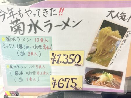 毎年大人気のラーメン販売しております！