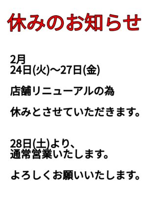 2月の休みについて