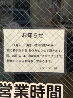 お店のお休み。