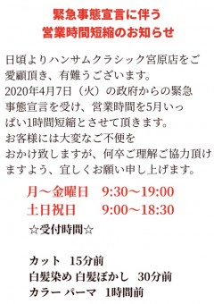 5月の営業について