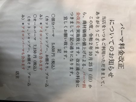 パーマ料金変更