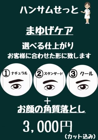 当店の一番人気メニューについて【宮原】〖埼玉〗【床屋】