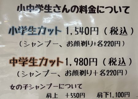 ※料金について！