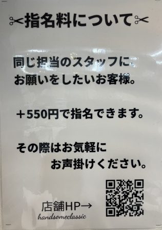 指名について