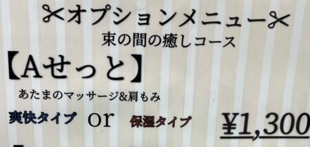 マッサージメニューについて