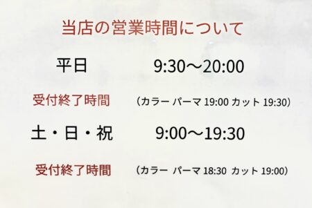 営業時間について